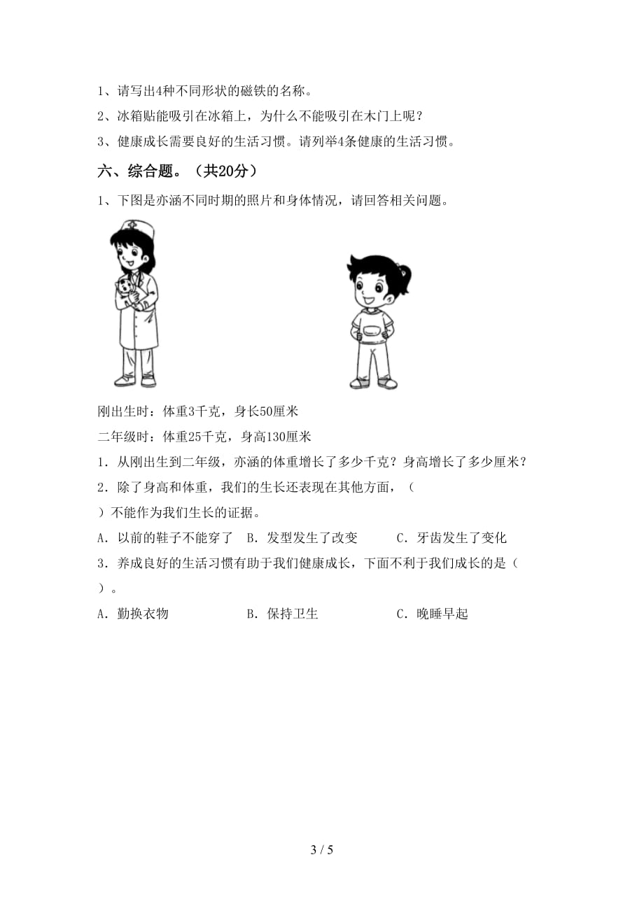 苏教版二年级科学下册期中考试题及答案1套_第3页