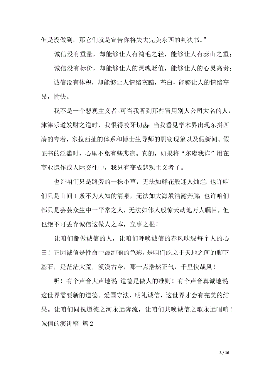 有关诚信的演讲稿范文集锦6篇（2021年整理）_第3页