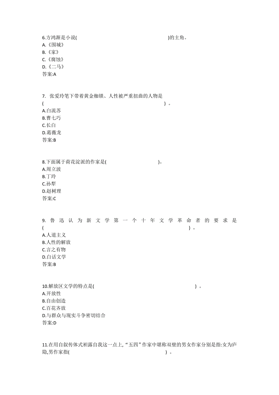 中传媒2021年4月《中国现代文学史》课程考核_第2页