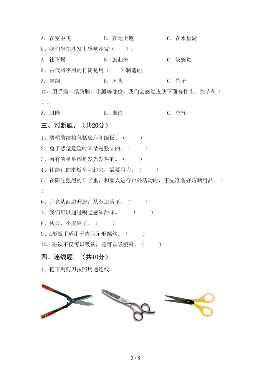 湘教版二年级科学下册期末考试卷及答案【精品】_第2页