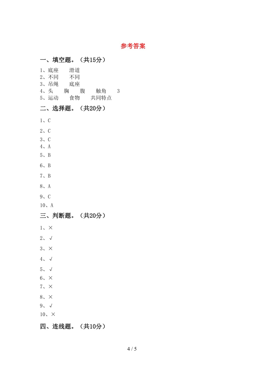 湘教版二年级科学下册期末考试卷及答案【精品】_第4页