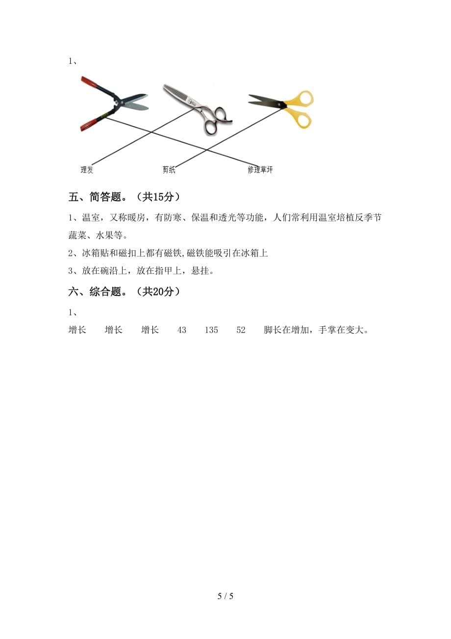 湘教版二年级科学下册期末考试卷及答案【精品】_第5页