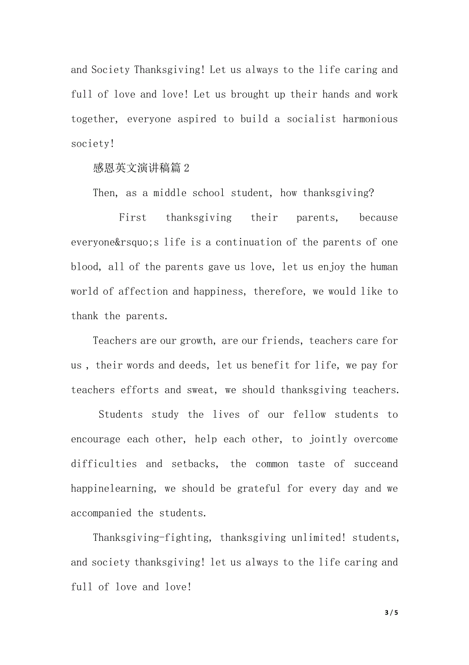 感恩英文演讲稿精选3篇（2021年整理）_第3页