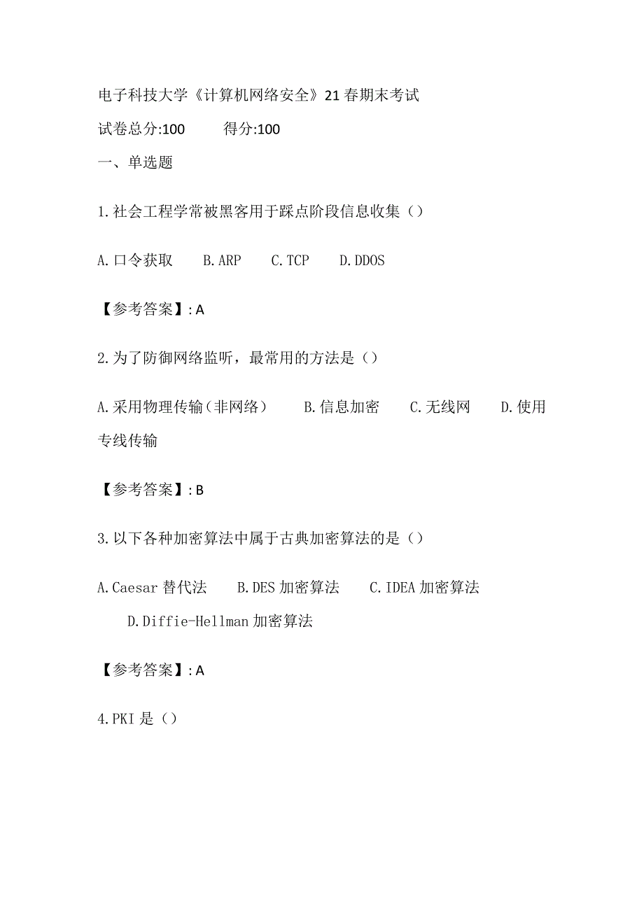 电子科技《计算机网络安全》21春期末考核A卷_第1页