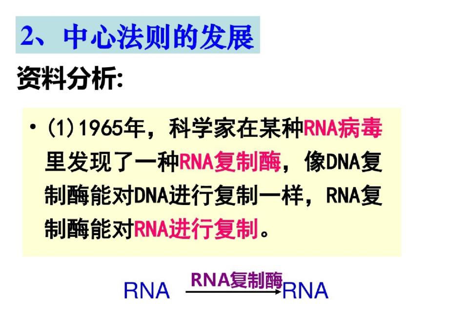 必修二42基因对性状的控制ppt课件[精选]_第3页