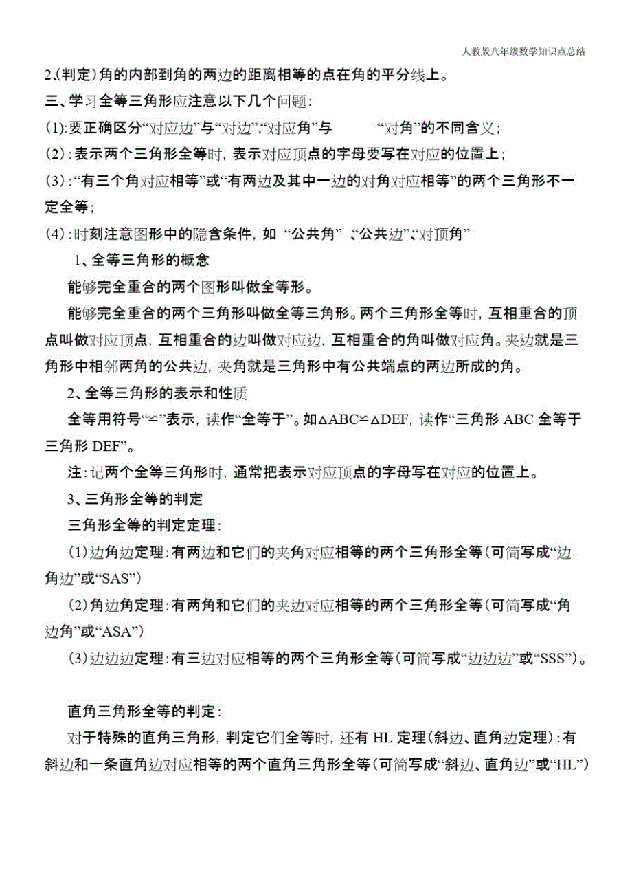 新人教版八年级数学知识点总结归纳 推荐文档_第4页