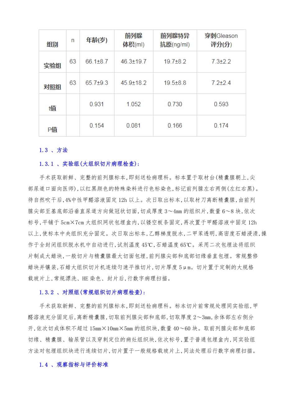 大组织切片技术诊断前列腺癌的临床价值_第3页