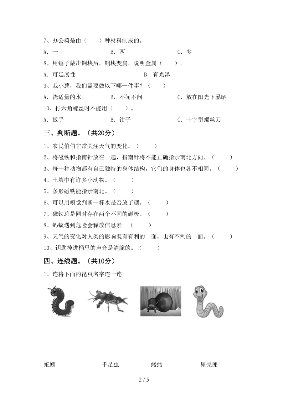 湘教版二年级科学下册期中试卷【附答案】_第2页