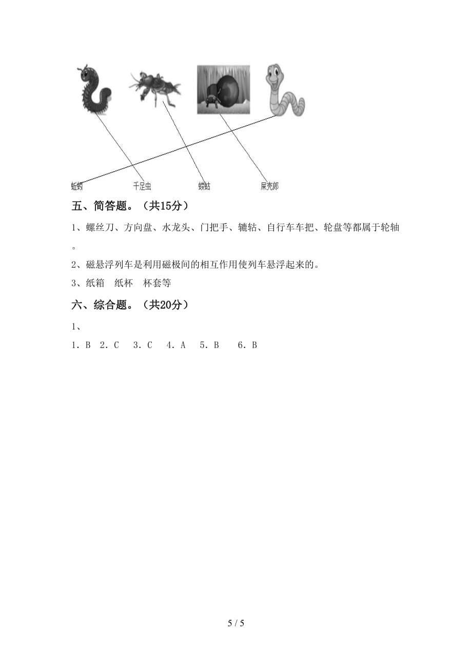 湘教版二年级科学下册期中试卷【附答案】_第5页