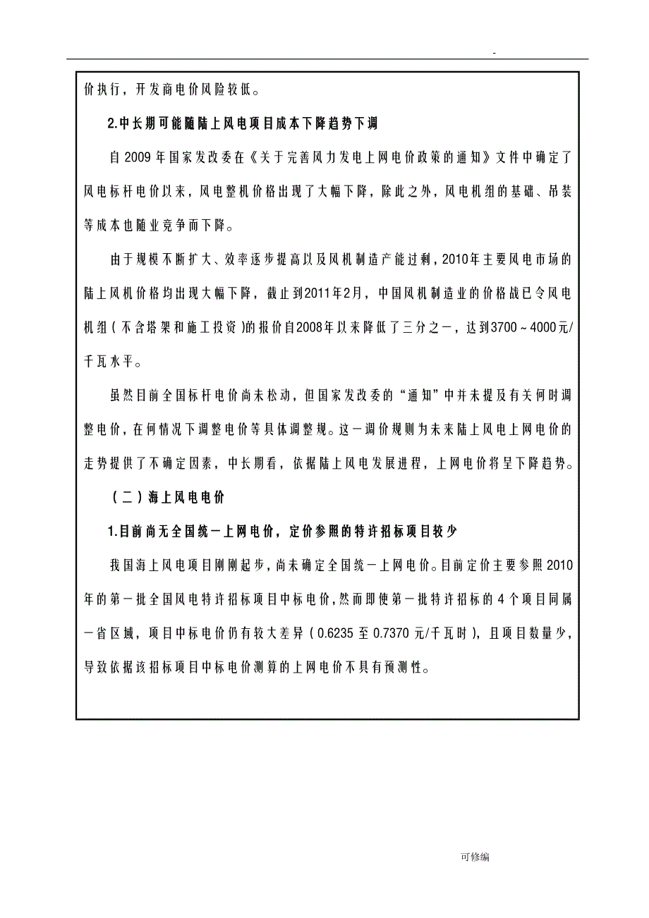 关于某项目风险评估实施报告_第4页