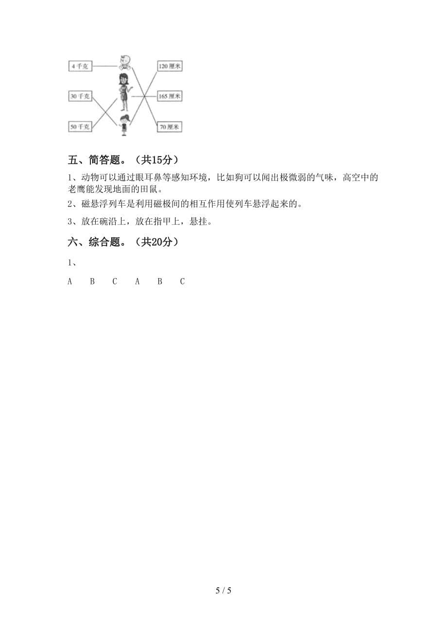 苏教版二年级科学下册期末考试卷（附答案）_第5页