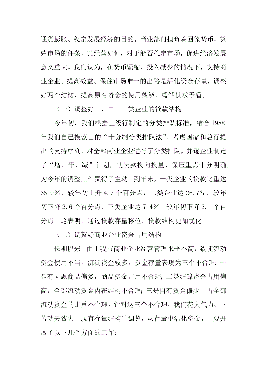 有关年度工作总结范文汇总10篇（2021年整理）_第3页