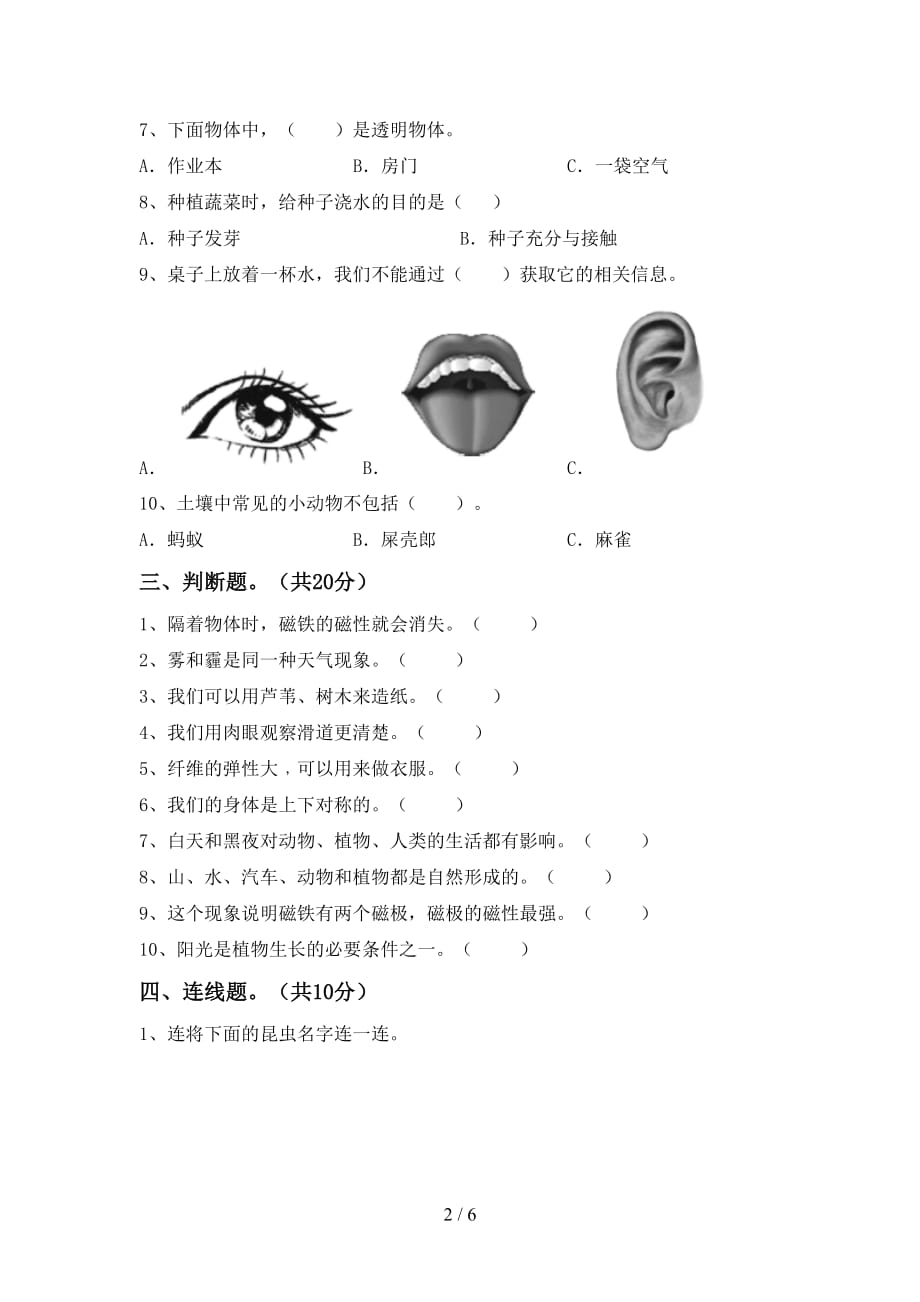 湘教版二年级科学下册期中试卷（全面）_第2页