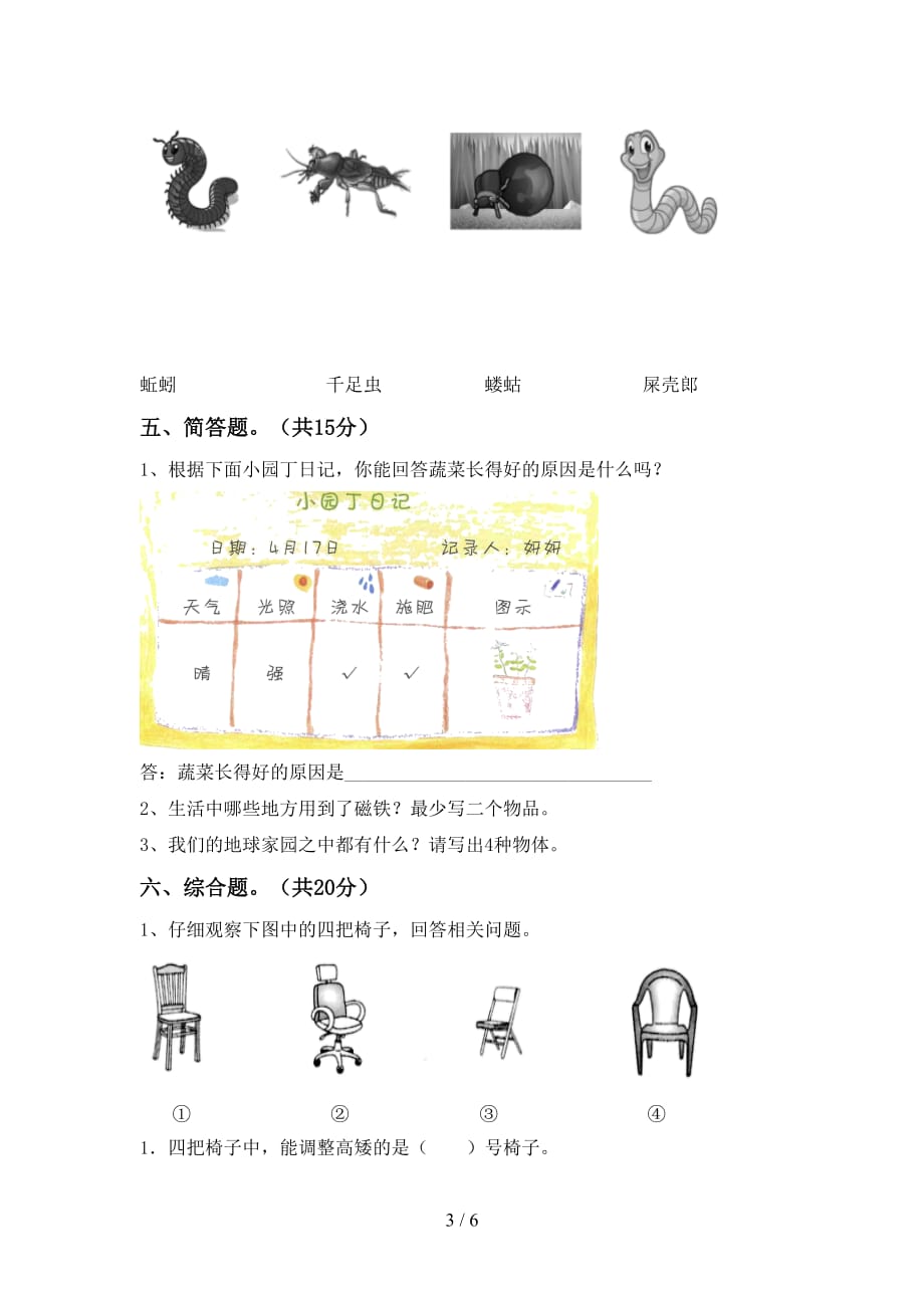 湘教版二年级科学下册期中试卷（全面）_第3页