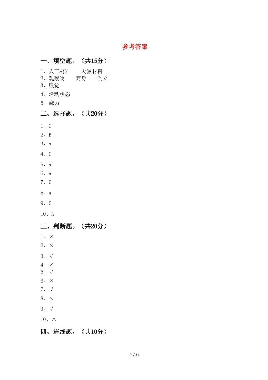 湘教版二年级科学下册期中试卷（全面）_第5页