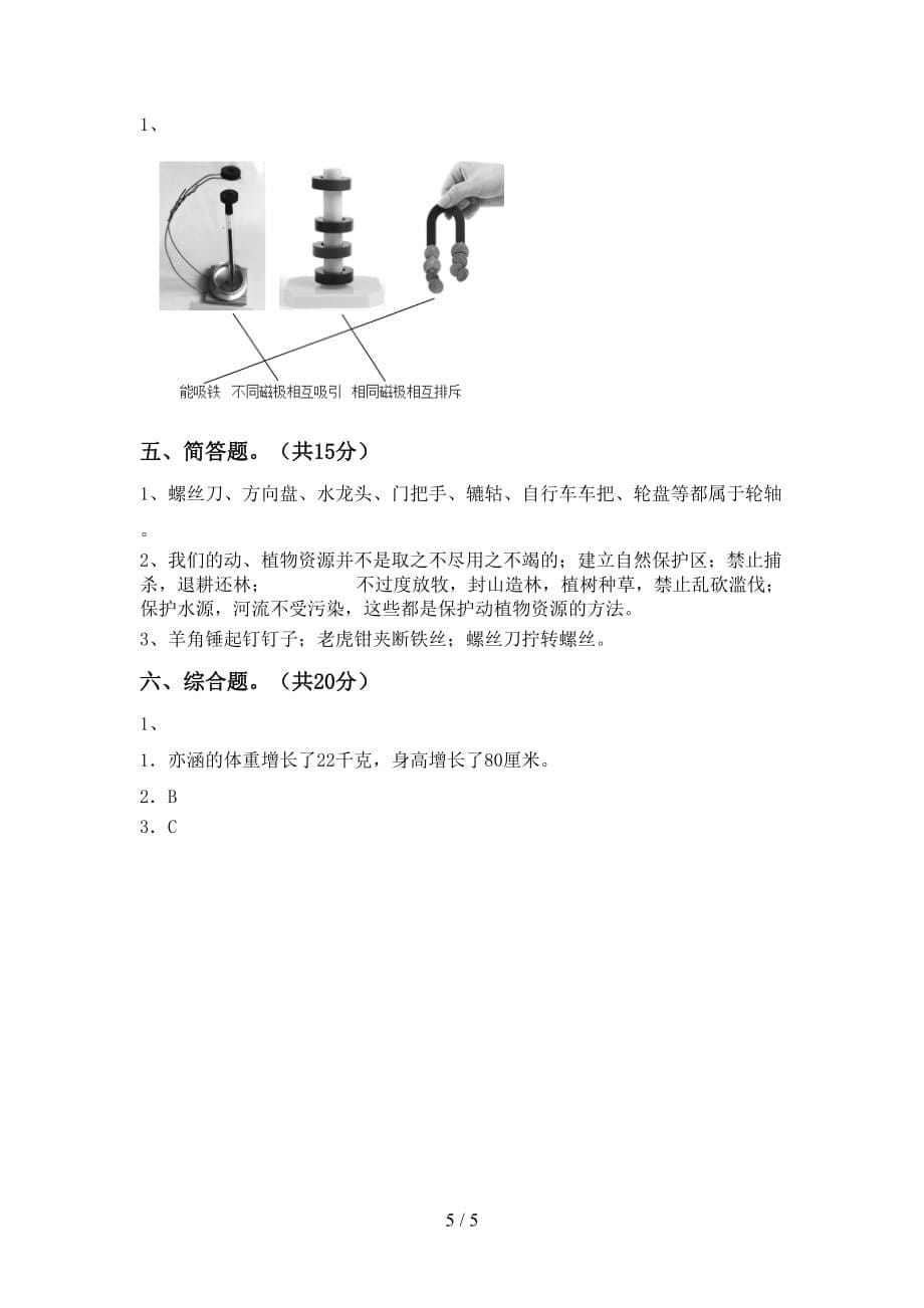 湘教版二年级科学下册期末考试及答案【精品】_第5页