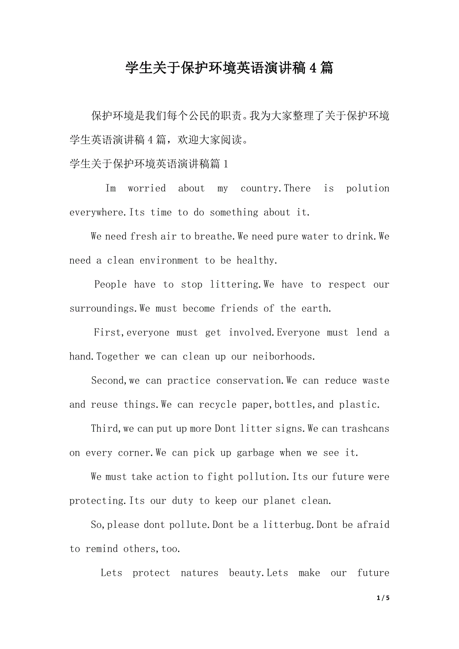 学生关于保护环境英语演讲稿4篇（2021年整理）_第1页