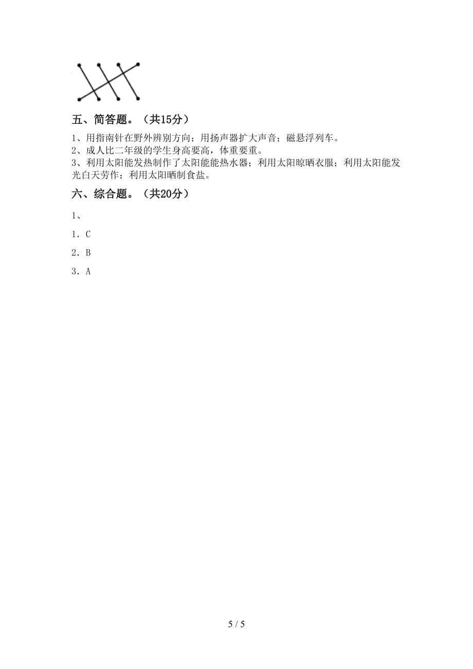 湘教版二年级科学下册期末考试卷加答案_第5页