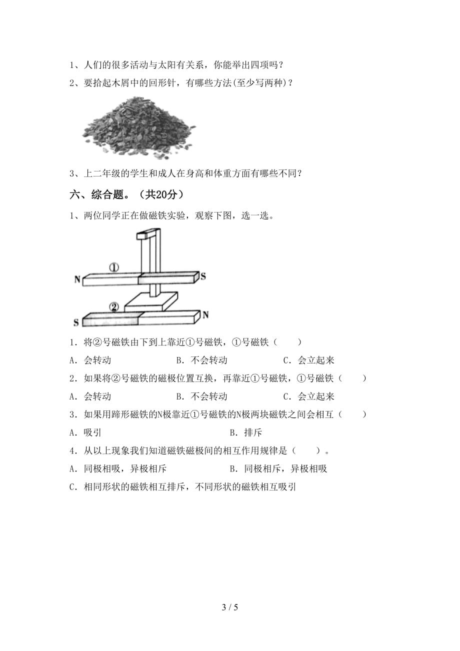 湘教版二年级科学下册期末模拟考试（含答案）_第3页