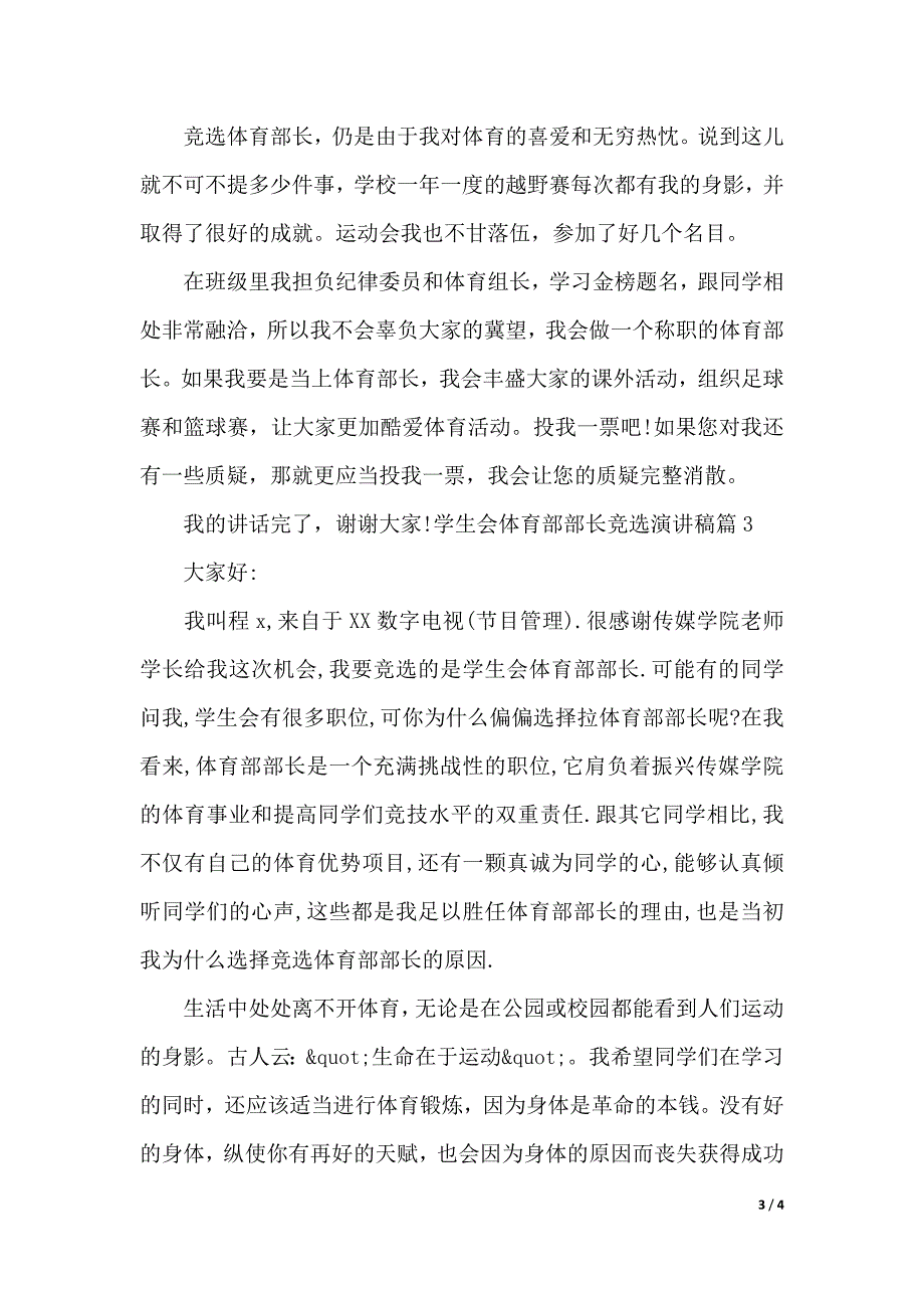 学生会体育部部长竞选演讲稿（2021年整理）_第3页