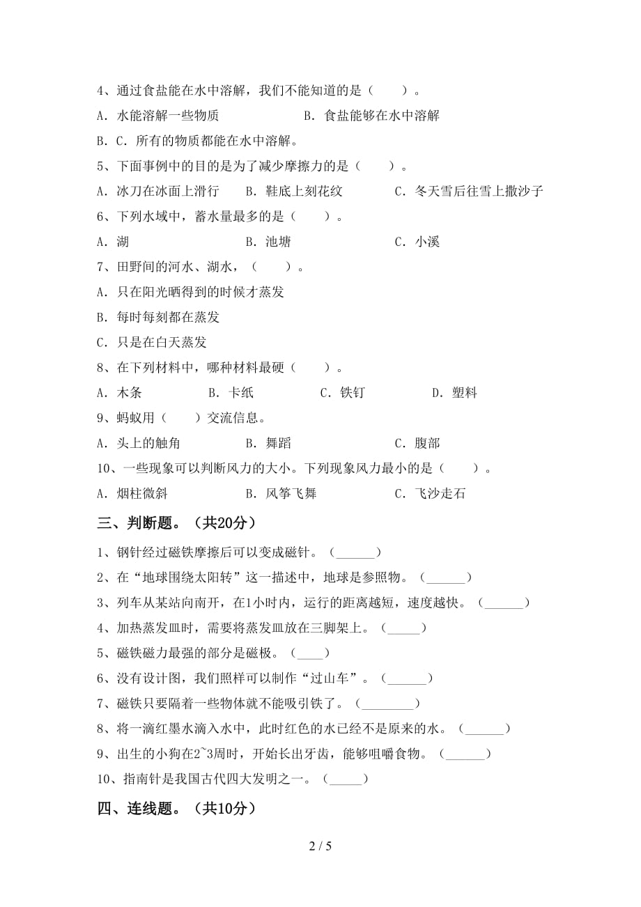 2021年三年级科学(下册)第一次月考试卷（附答案）_第2页