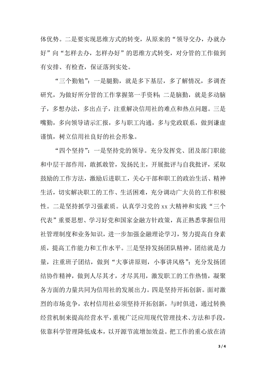 县级联社主任竞聘演讲稿（2021年整理）_第3页