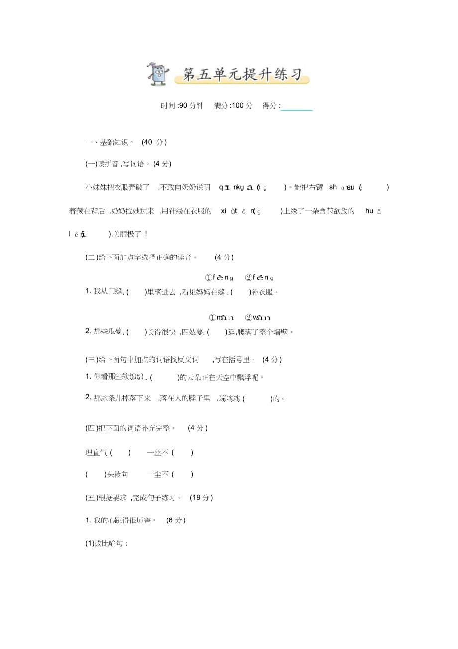 部编版六年级语文上册第五单元测试卷含答案_第1页