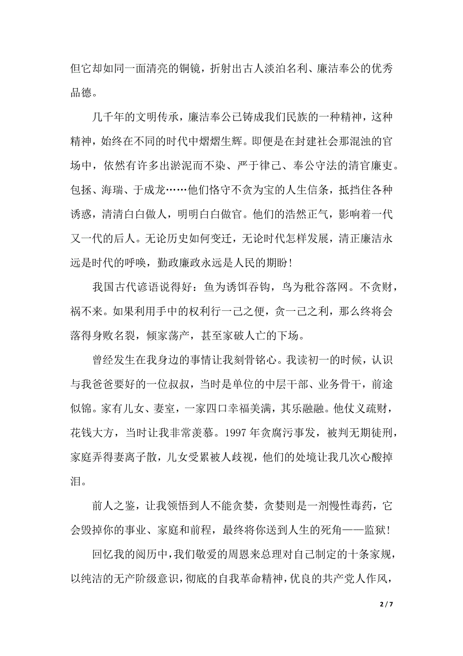 清正廉洁的演讲稿（2021年整理）_第2页