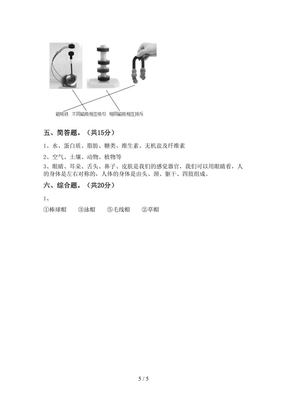 湘教版二年级科学下册期中考试题（）_第5页