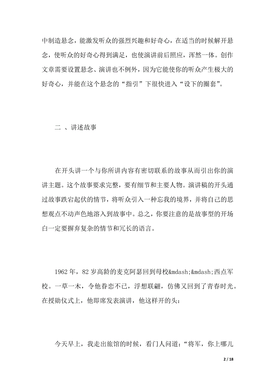 演讲稿开场白应该达到哪些目的？（2021年整理）_第2页