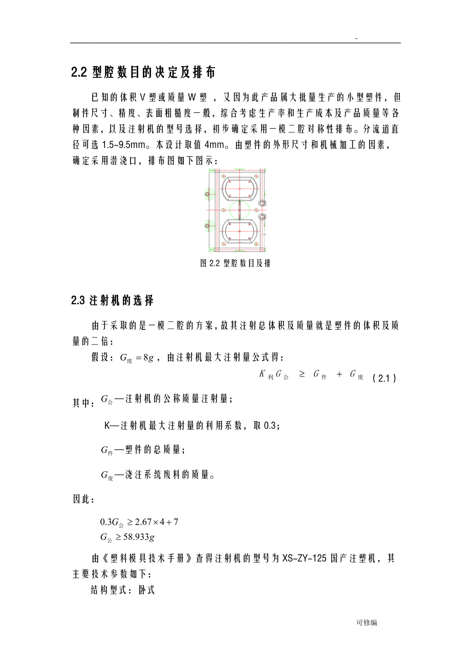 塑料模具设计盒盖课程设计报告_第3页