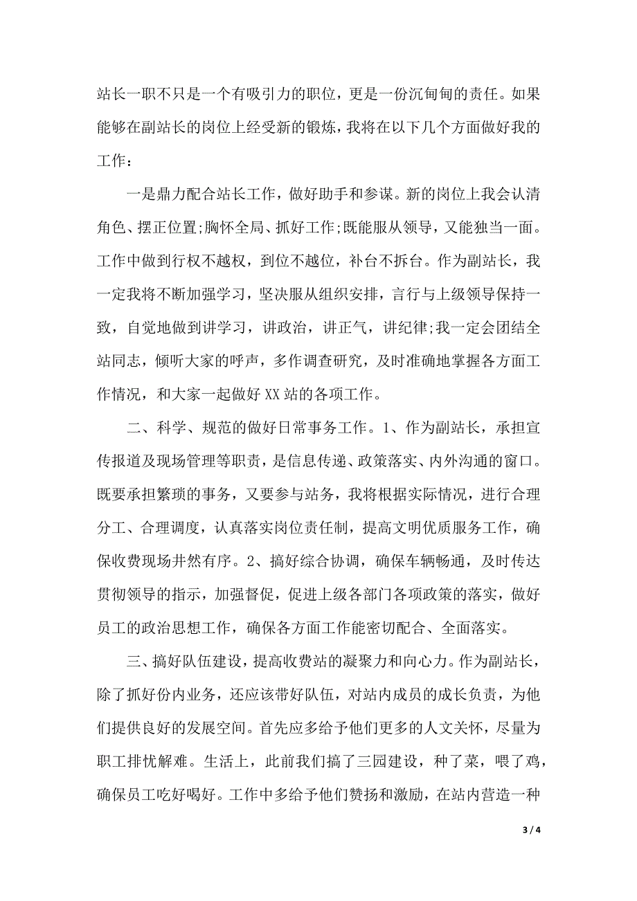 机关中层干部竞争上岗演讲稿（2021年整理）_第3页