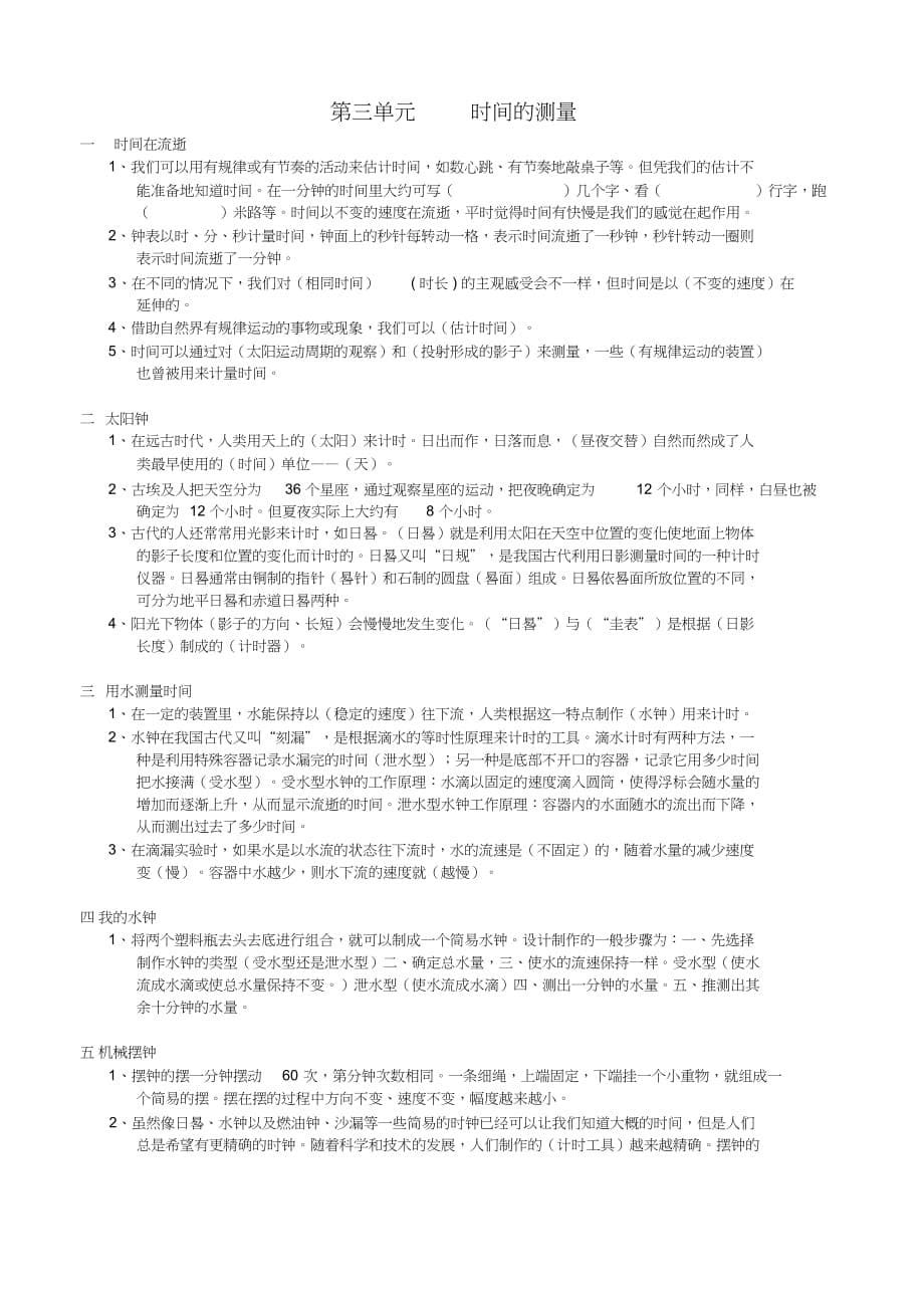 教科版科学五年级下册各单元知识点汇总_第5页