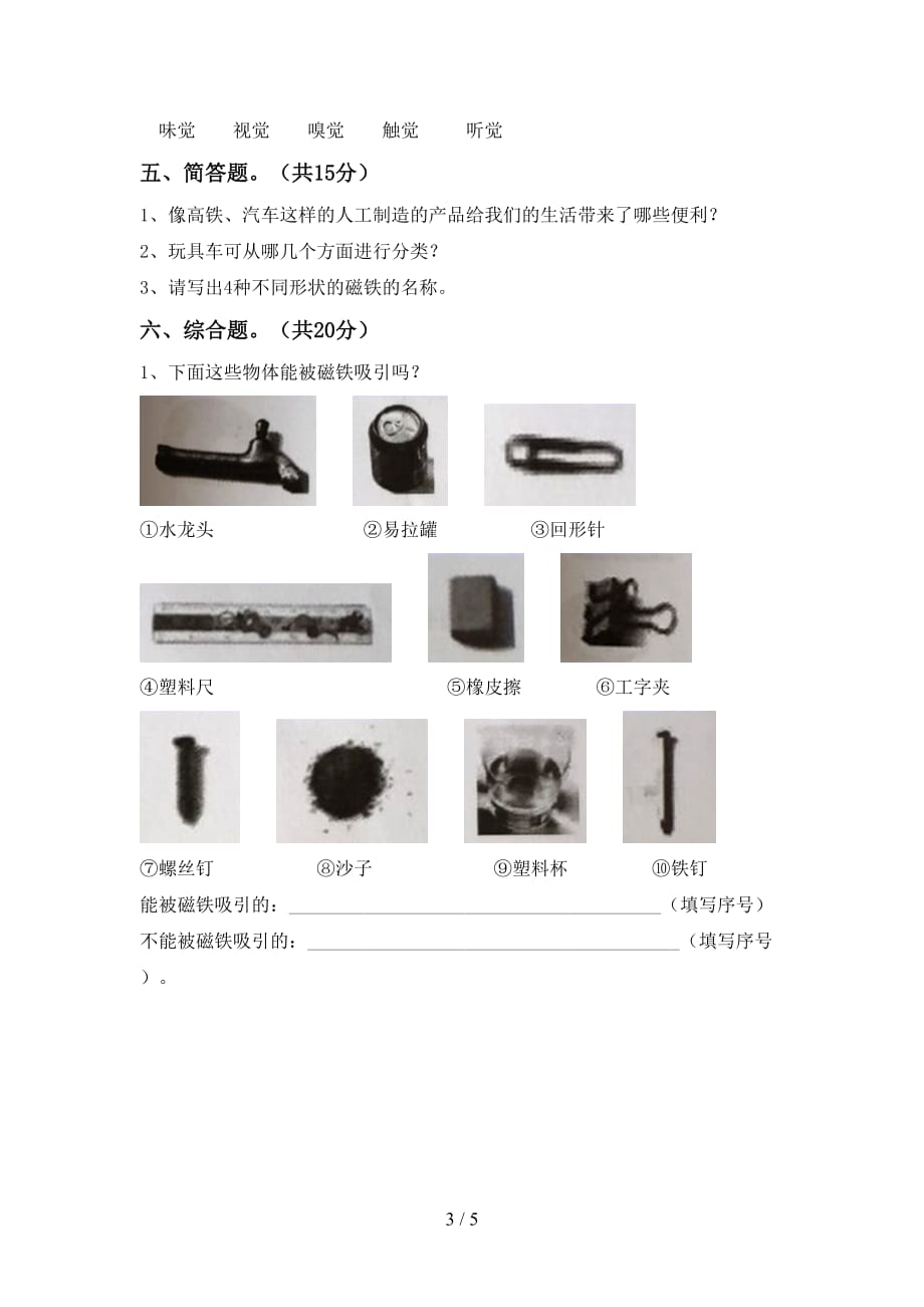 湘教版二年级科学下册期末测试卷_第3页