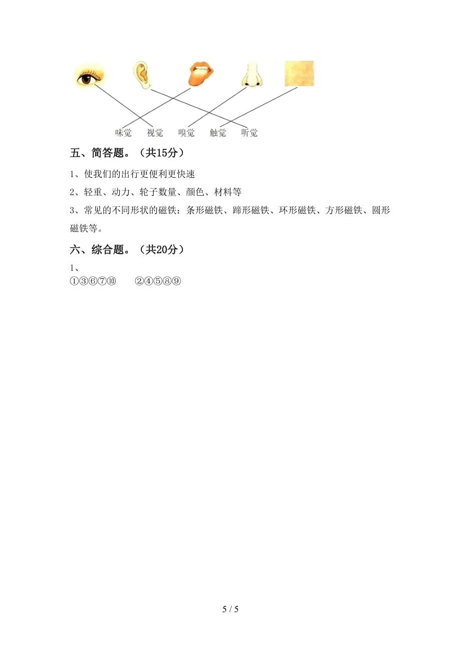 湘教版二年级科学下册期末测试卷_第5页