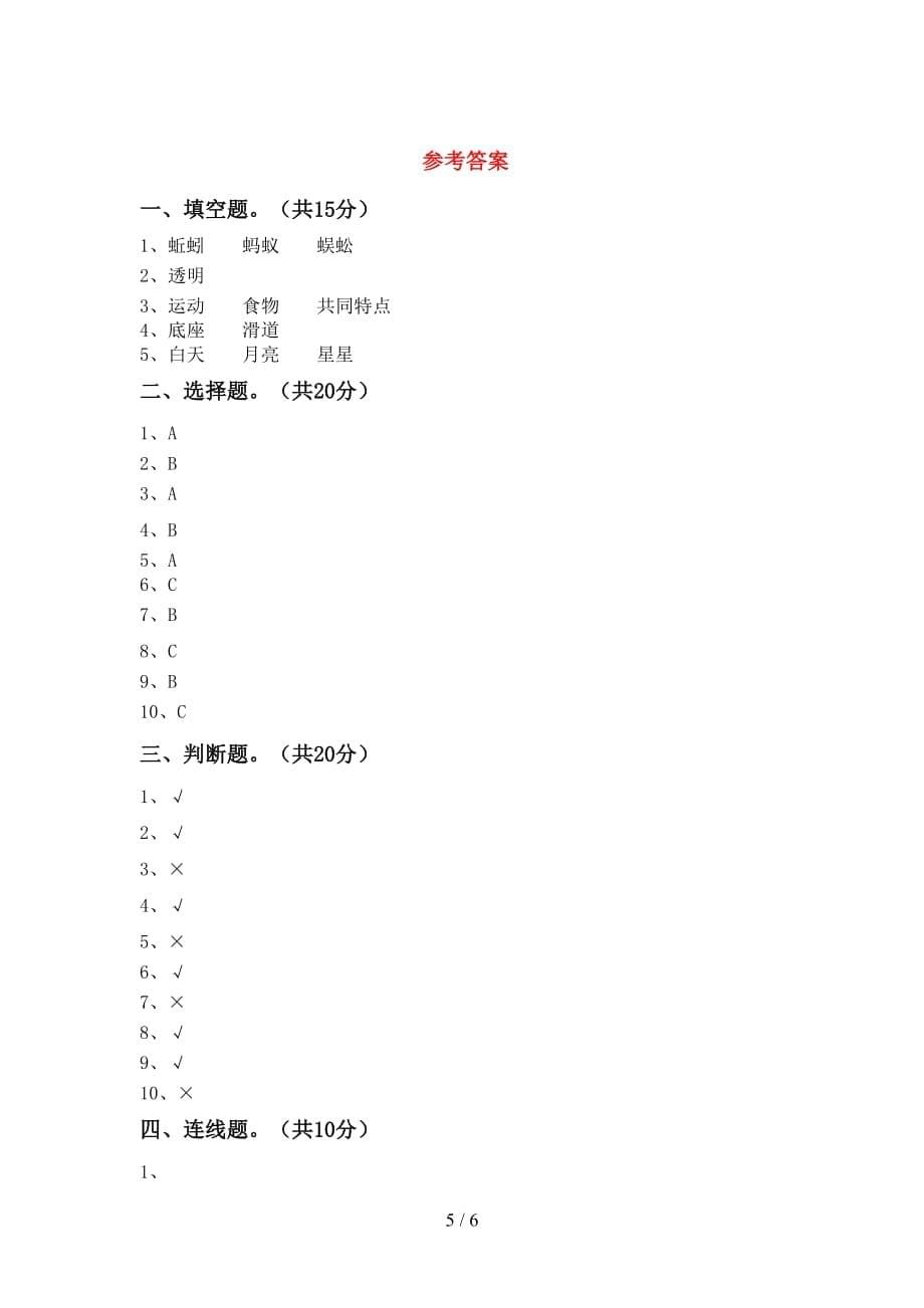 苏教版二年级科学下册期中考试（A4打印版）_第5页