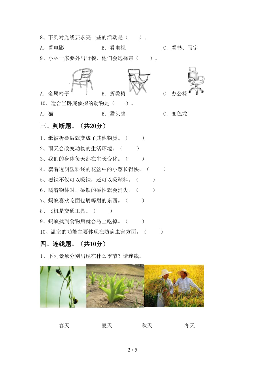 新教科版二年级科学下册期中考试卷及答案【必考题】_第2页