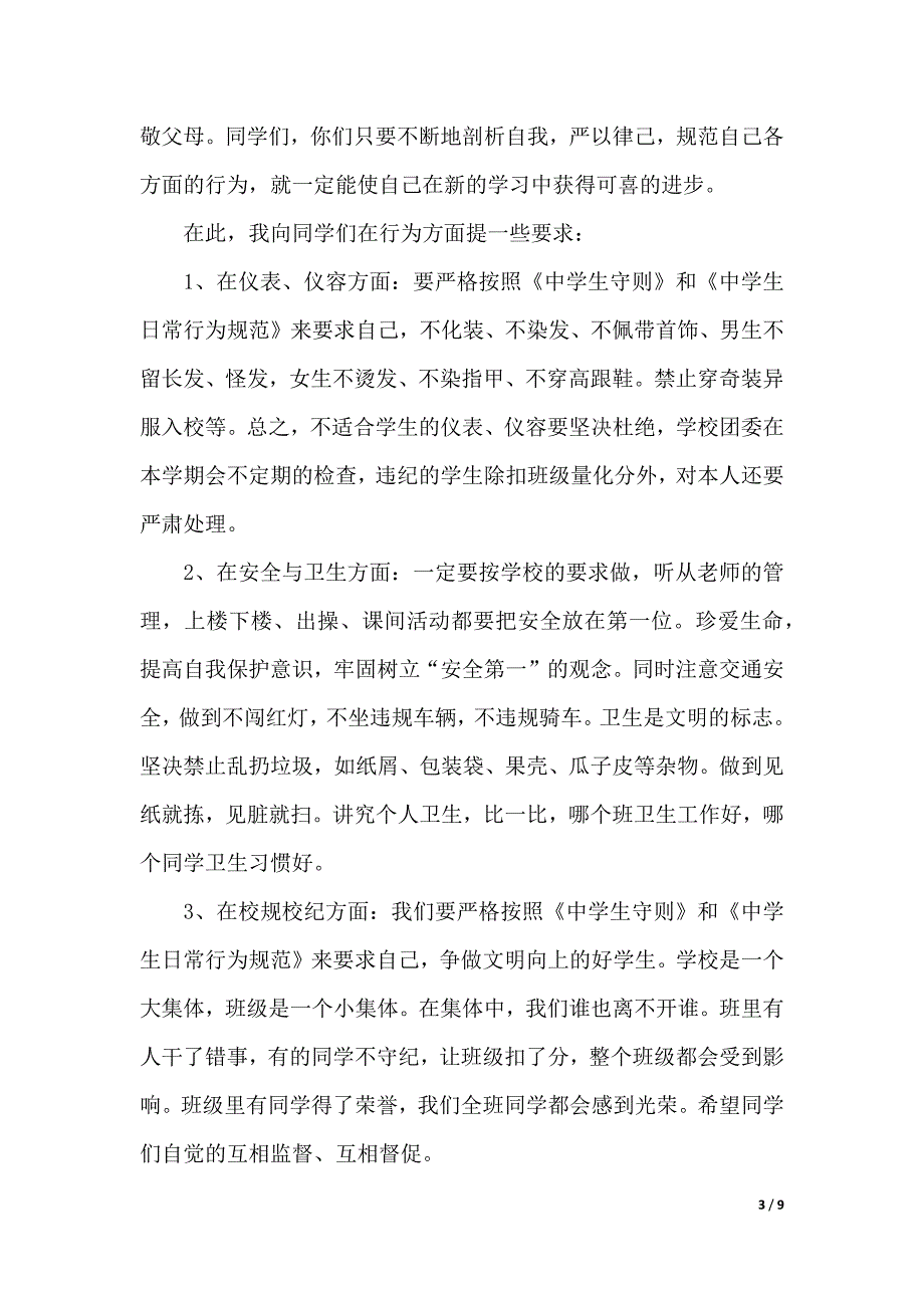 学生会议主席发言稿（2021年整理）_第3页