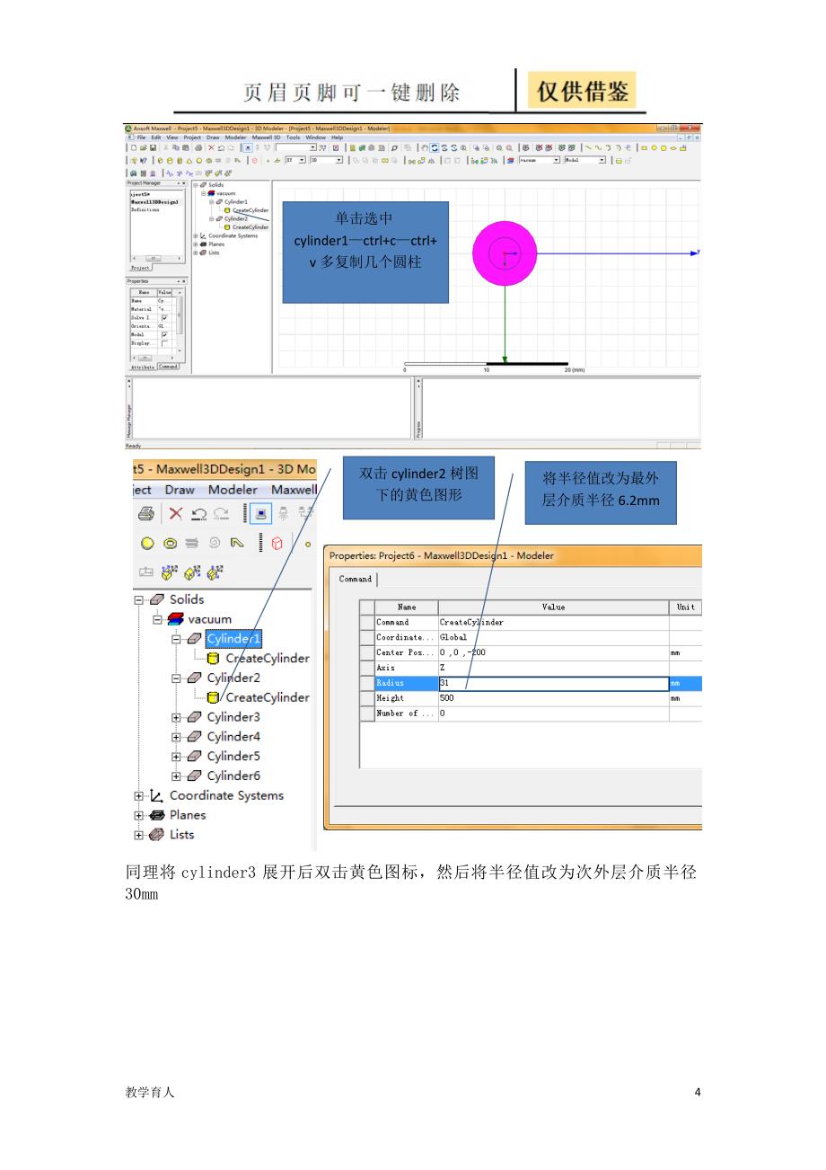 Maxwell静电场中同轴电缆的3D仿真[优质教学]_第4页