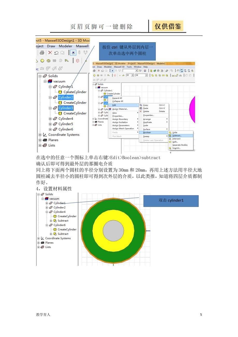 Maxwell静电场中同轴电缆的3D仿真[优质教学]_第5页