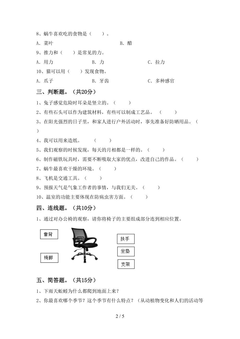 湘教版二年级科学下册期中试卷（加答案）_第2页