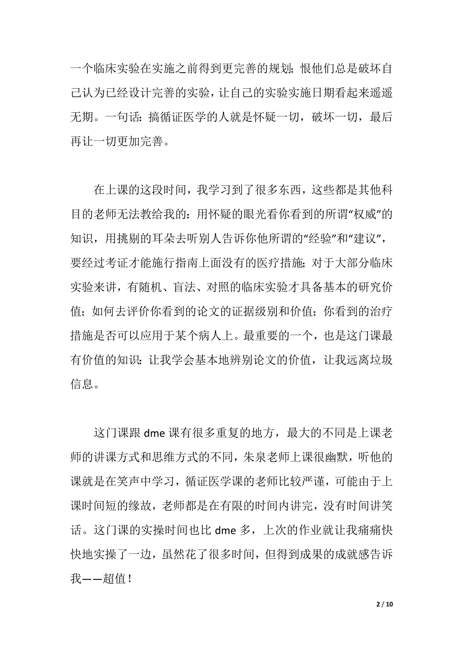 循证医学学习心得（2021年整理）_第2页