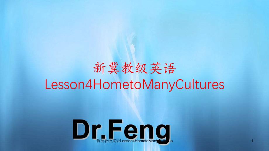 新冀教级英语Lesson4HometoManyCultures_第1页