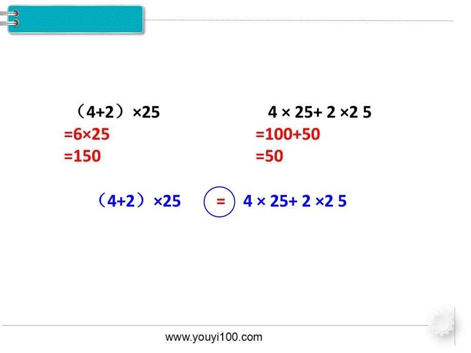 四年级下册数学第5课时乘法运算定律（2）_第5页