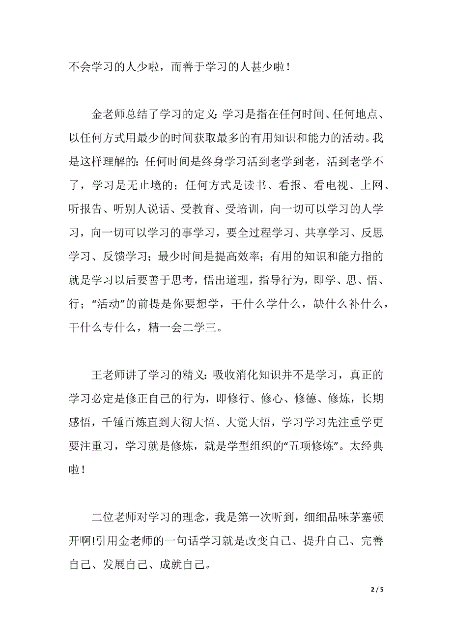 提高履职能力培训班学习体会（2021年整理）_第2页