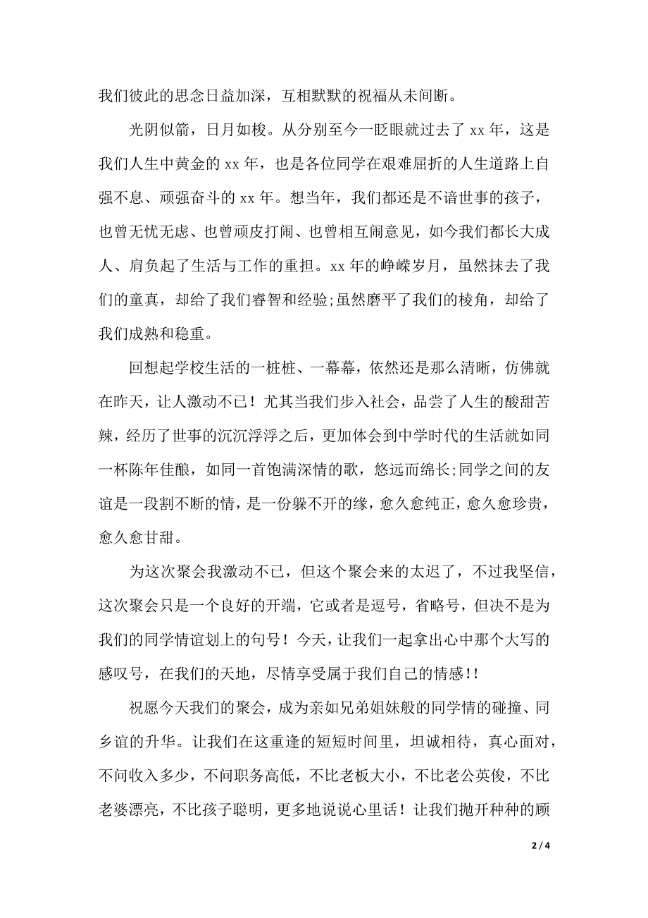 同学聚会仪式发言稿范文（2021年整理）_第2页