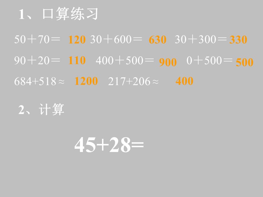 二年级下册数学课件-3.3 三位数的加法 ︳西师大版（共16张PPT）_第2页