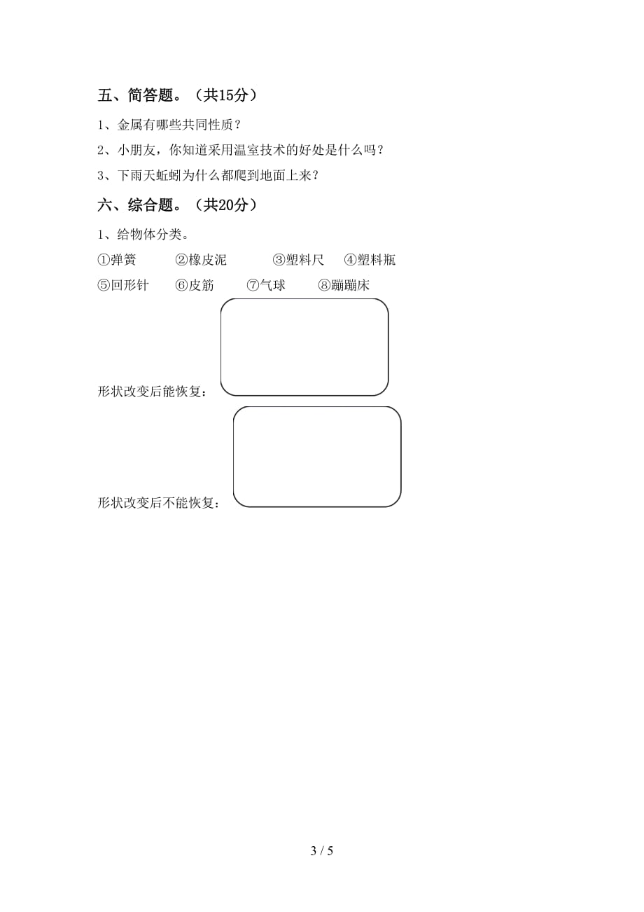 青岛版二年级科学下册第一次月考试卷（附答案）_第3页