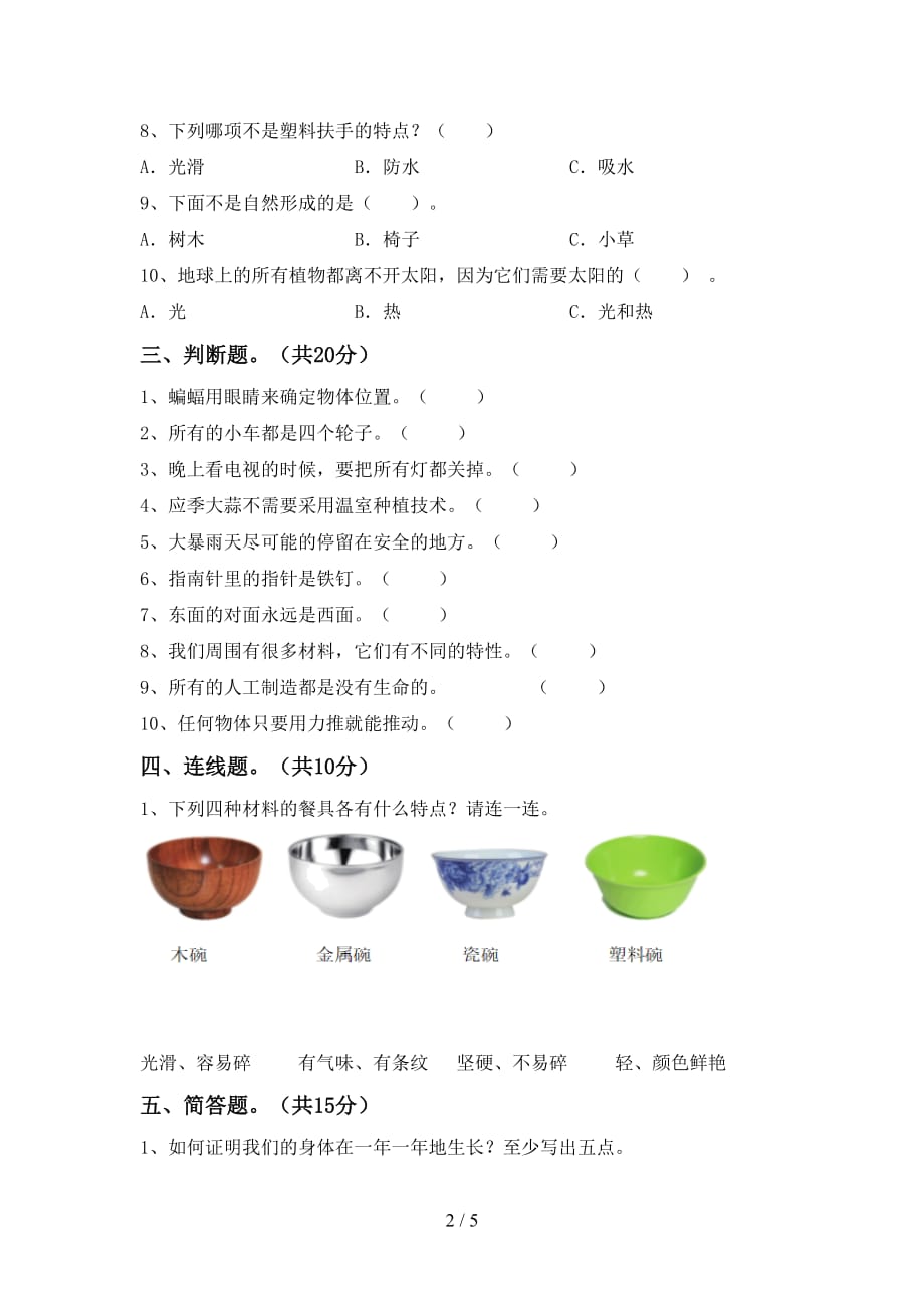 青岛版二年级科学下册第一次月考试卷(及答案)_第2页