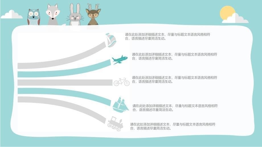 2021淡雅矢量可爱卡通小动物PPT模板_第5页